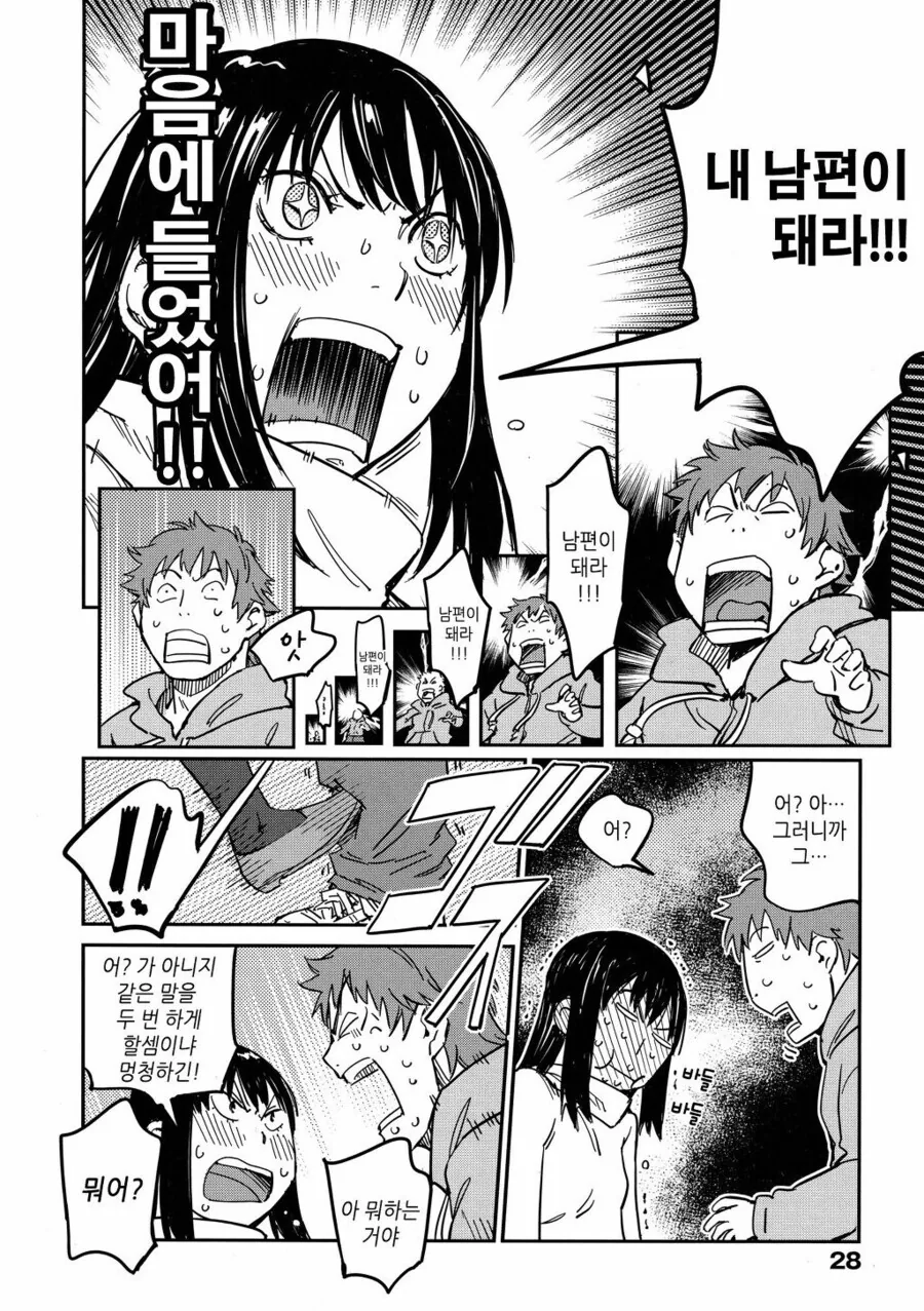 높으신분 딸이 낙하산으로 회사들어오는 만화.MANGA - 이미지 7