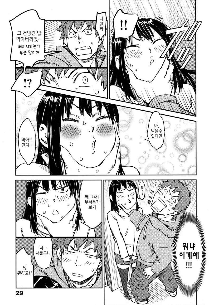 높으신분 딸이 낙하산으로 회사들어오는 만화.MANGA - 이미지 8