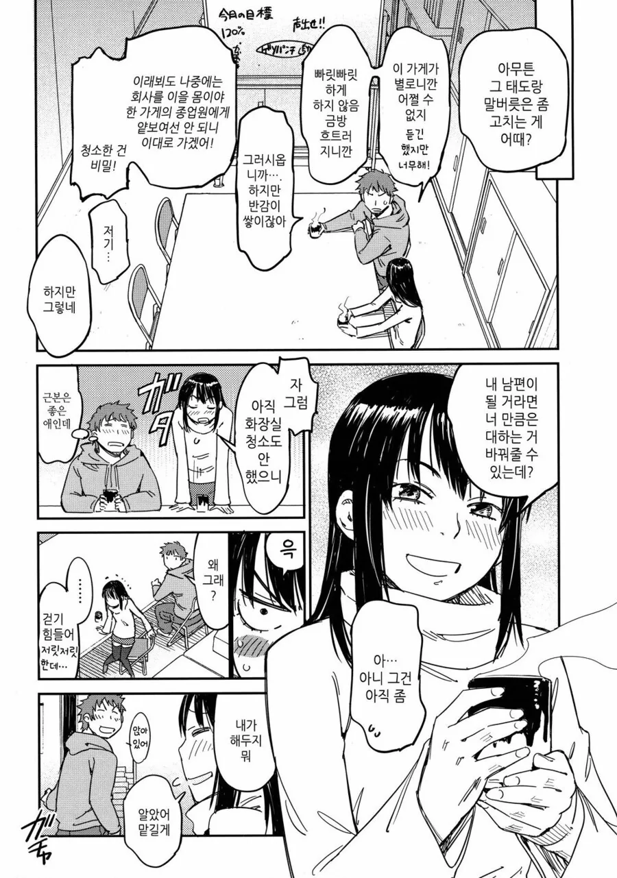 높으신분 딸이 낙하산으로 회사들어오는 만화.MANGA - 이미지 9