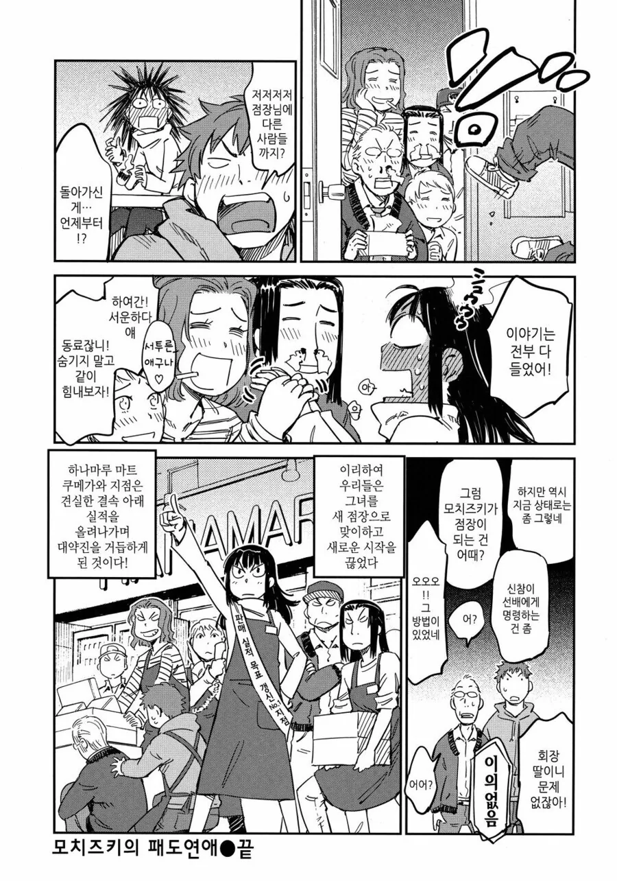 높으신분 딸이 낙하산으로 회사들어오는 만화.MANGA - 이미지 10