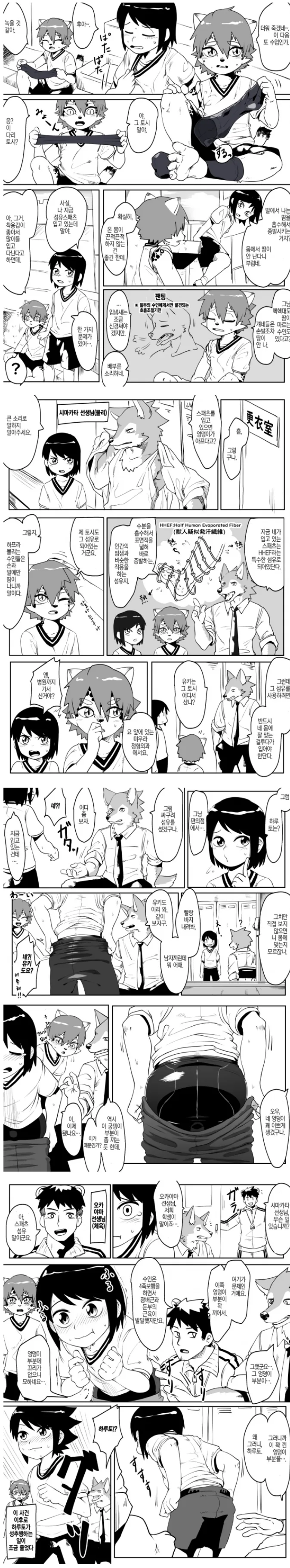 (ㅎㅂ) 땀얘기 하다가 바지 내리는 만화.manga