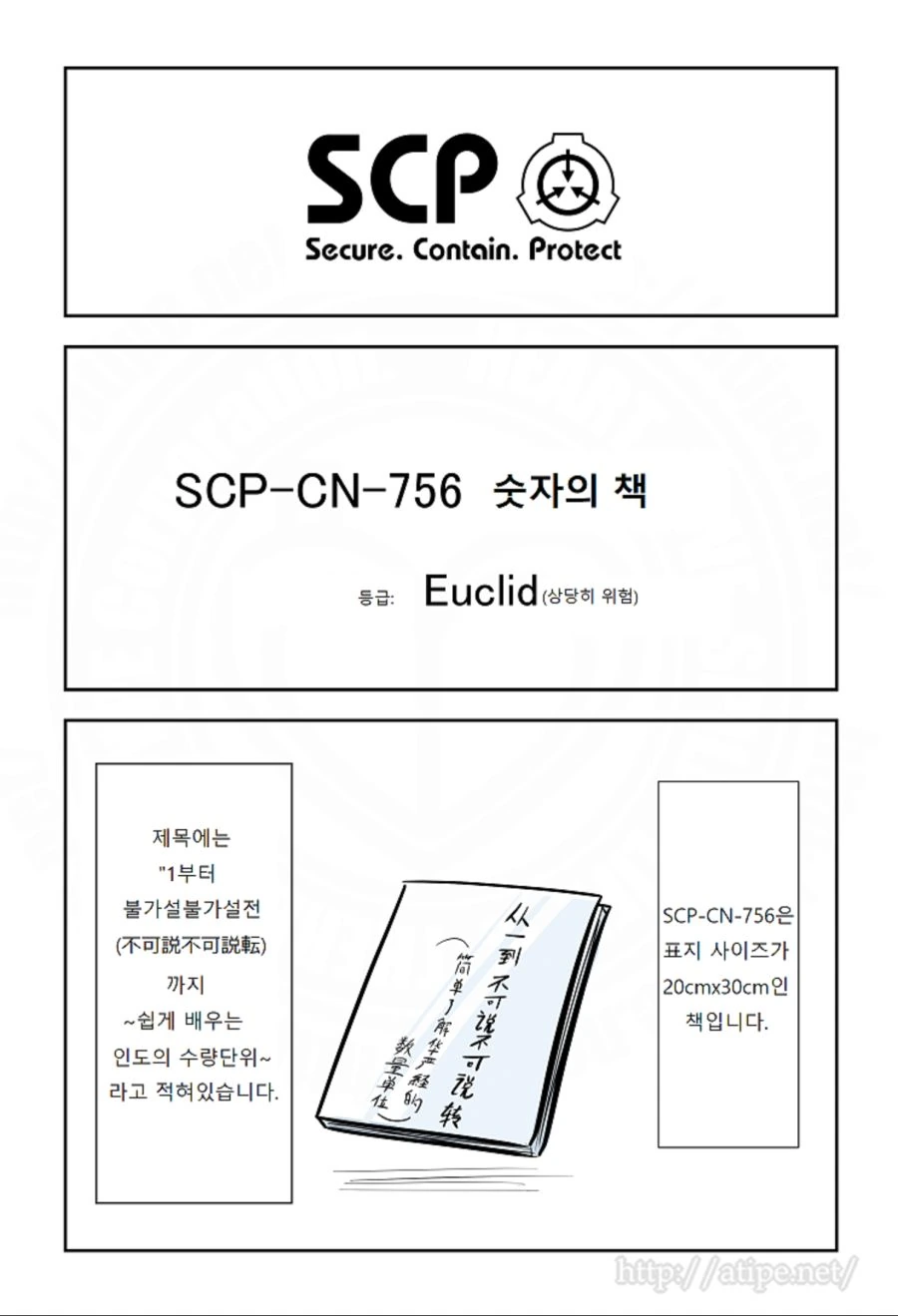 SCP 간단 소개 만화 - SCP-CN-756 숫자의 책