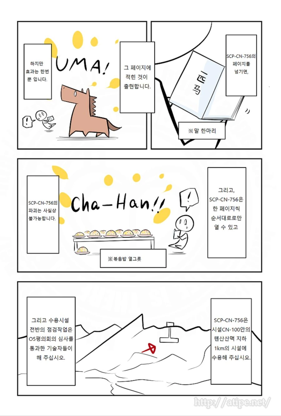 SCP 간단 소개 만화 - SCP-CN-756 숫자의 책 - 이미지 2