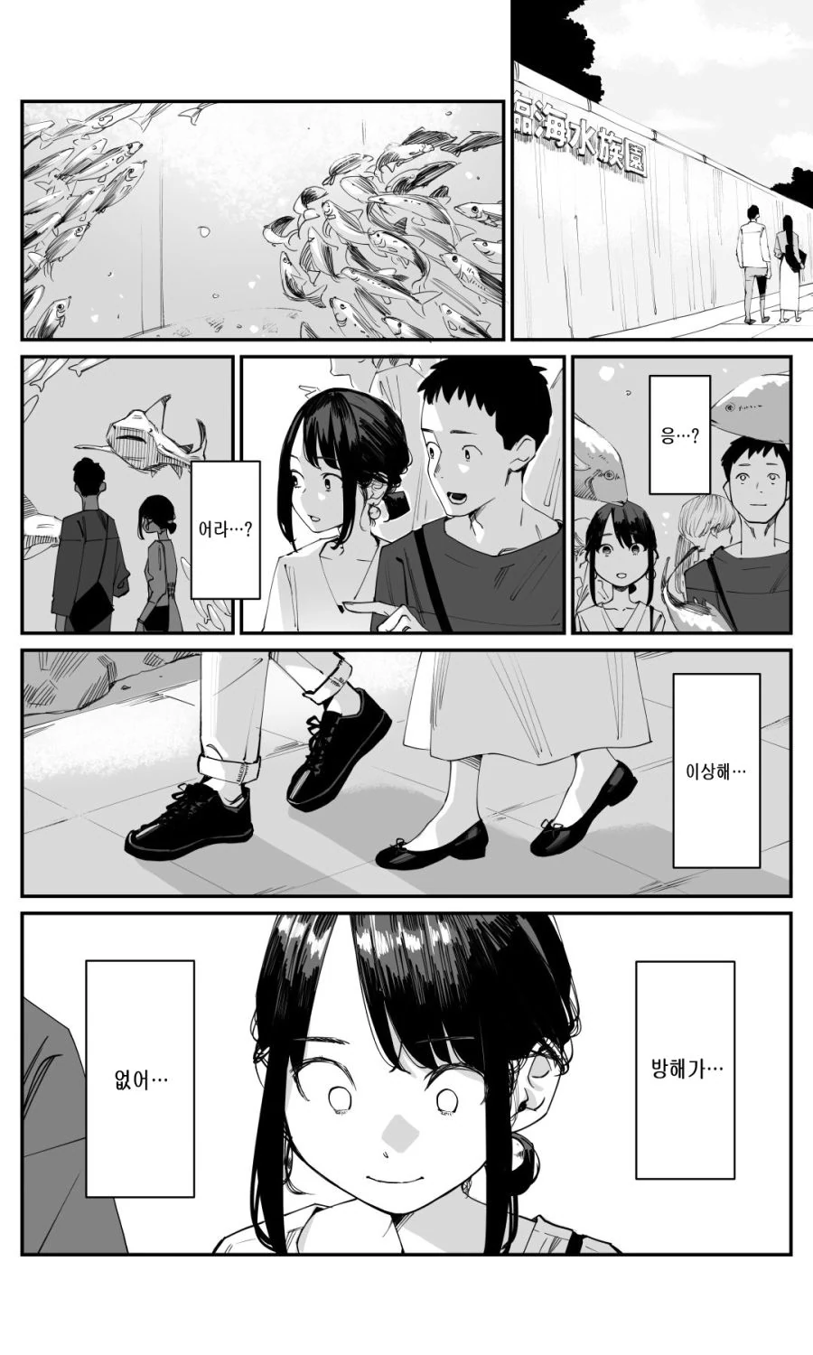 (동기쟝) 수족관 참치는 맛있을까.manhwa - 이미지 2