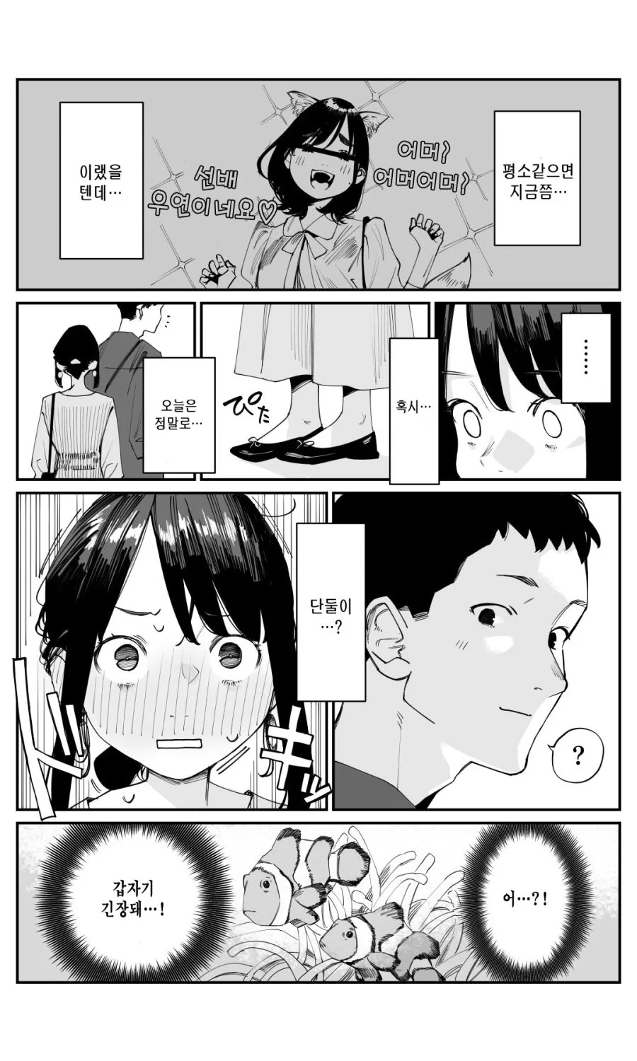 (동기쟝) 수족관 참치는 맛있을까.manhwa - 이미지 3