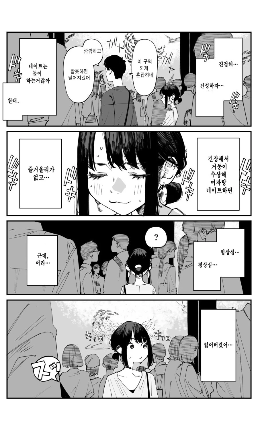 (동기쟝) 수족관 참치는 맛있을까.manhwa - 이미지 4