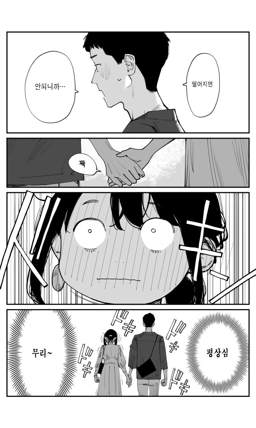 (동기쟝) 수족관 참치는 맛있을까.manhwa - 이미지 6
