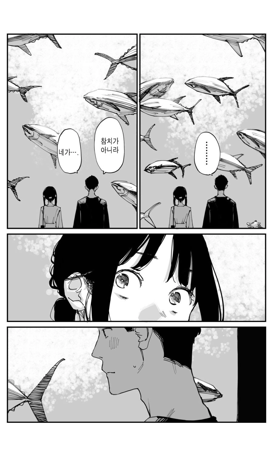 (동기쟝) 수족관 참치는 맛있을까.manhwa - 이미지 9