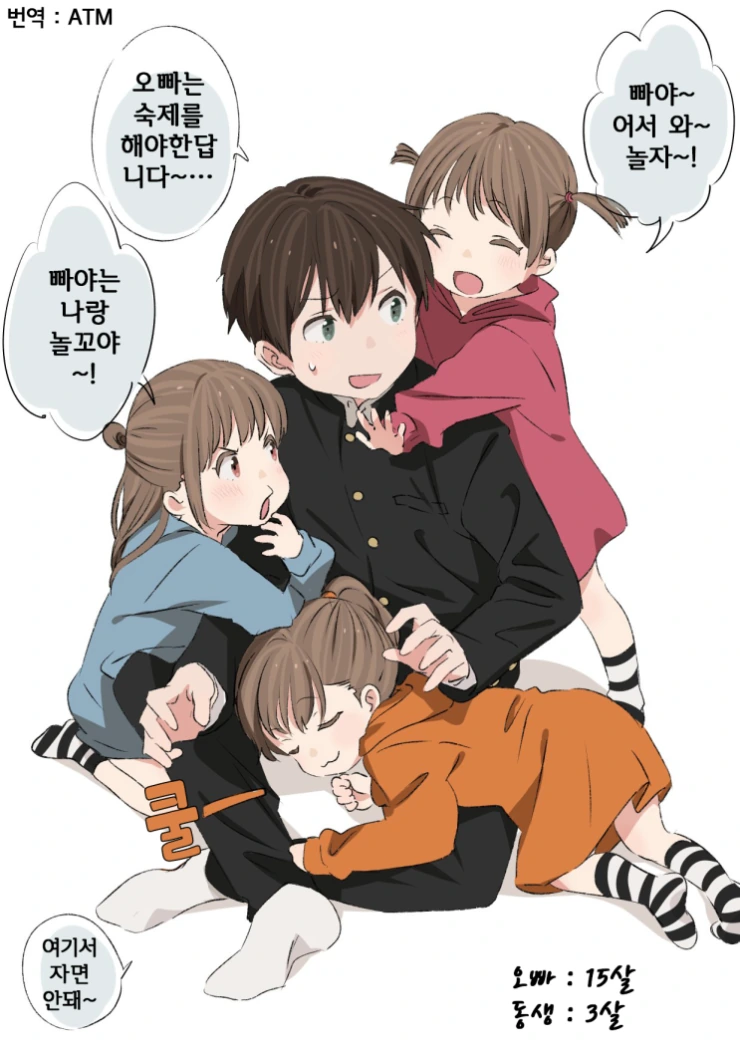 나이차이 많이 나는 여동생 만화