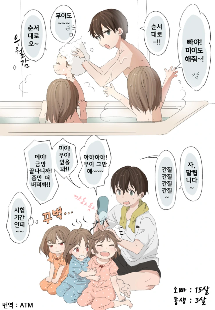 나이차이 많이 나는 여동생 만화 - 이미지 2