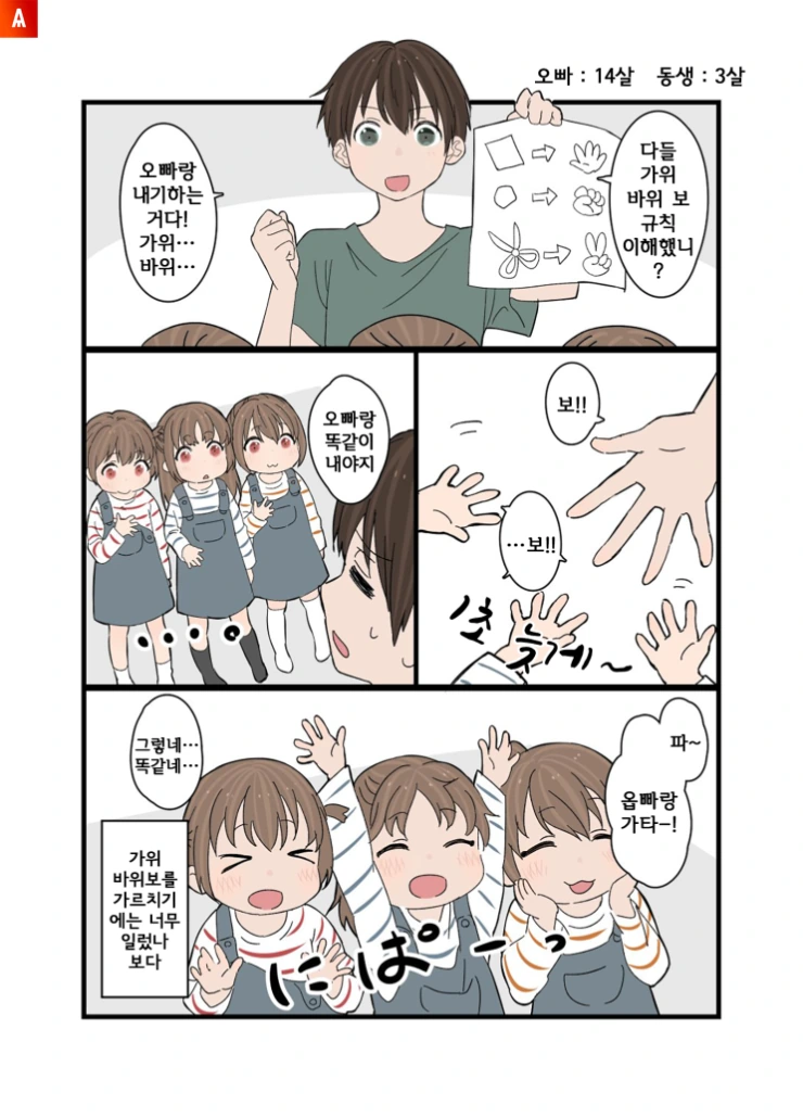 나이차이 많이 나는 여동생 만화 - 이미지 3