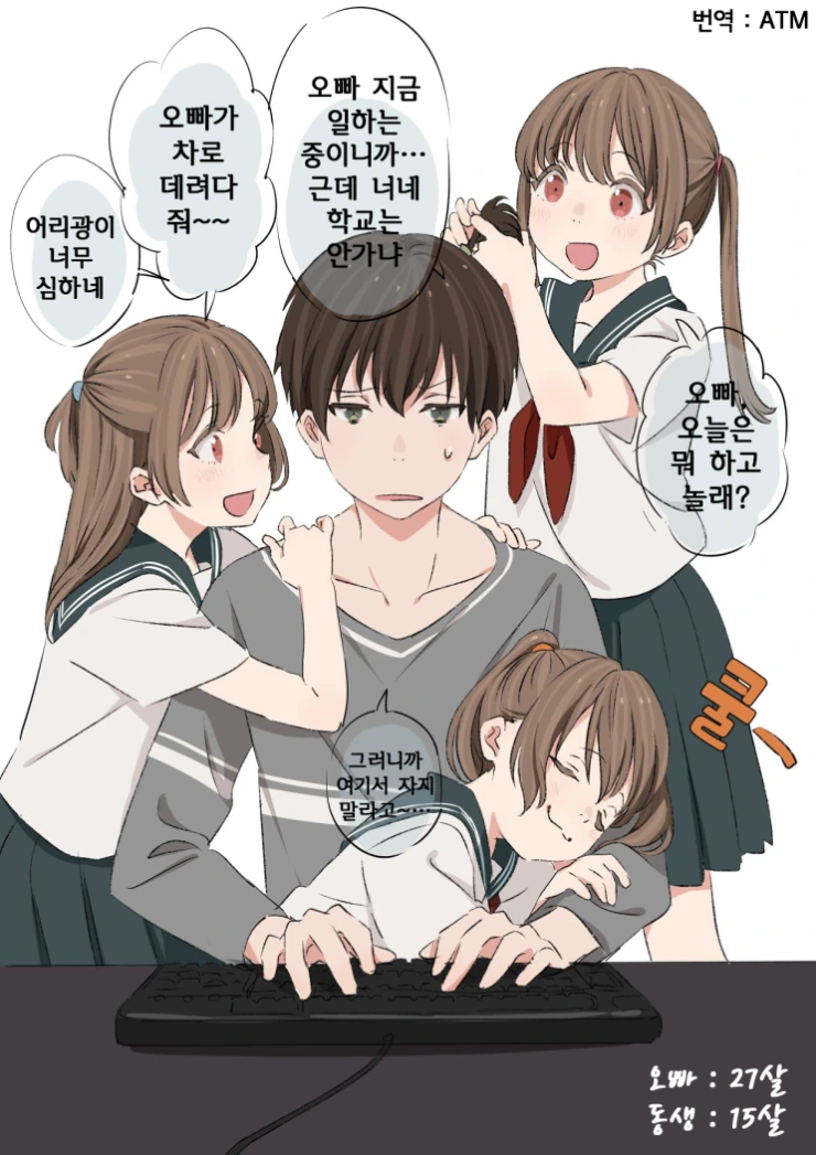 나이차이 많이 나는 여동생 만화 - 이미지 5