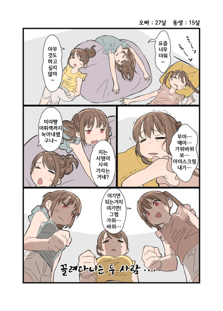 나이차이 많이 나는 여동생 만화 - 이미지 6