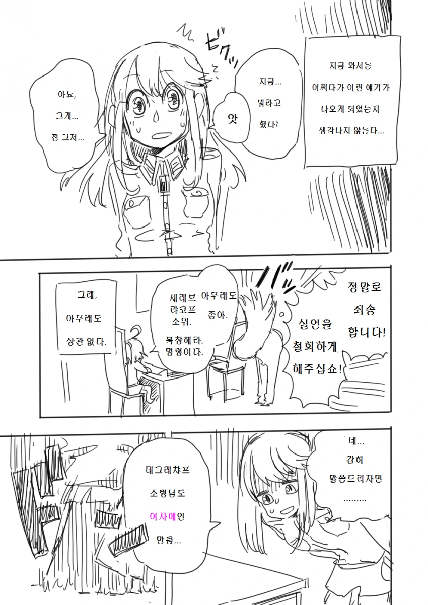 유녀전기)총살되지않는 레르겐 만화