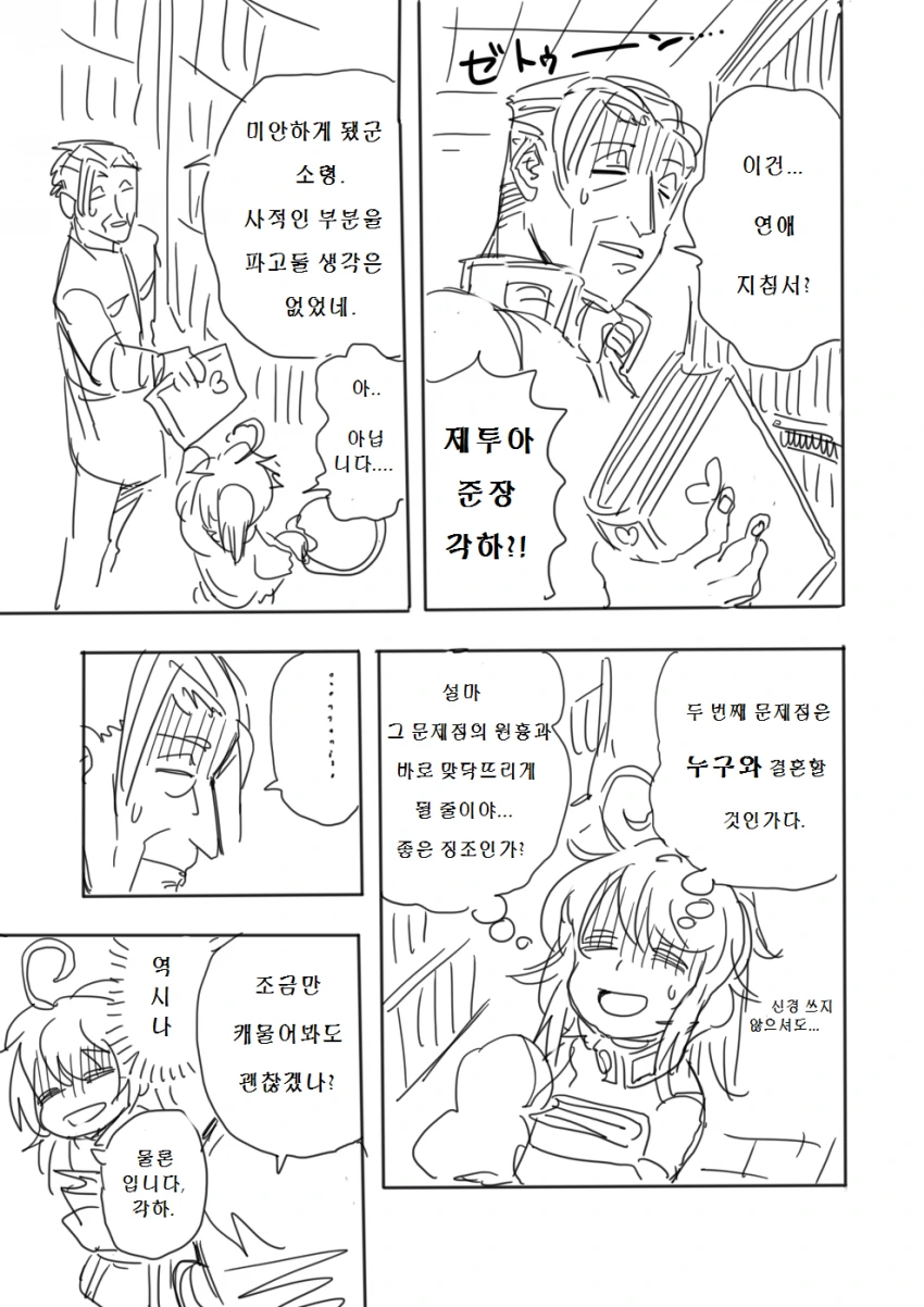 유녀전기)총살되지않는 레르겐 만화 - 이미지 5