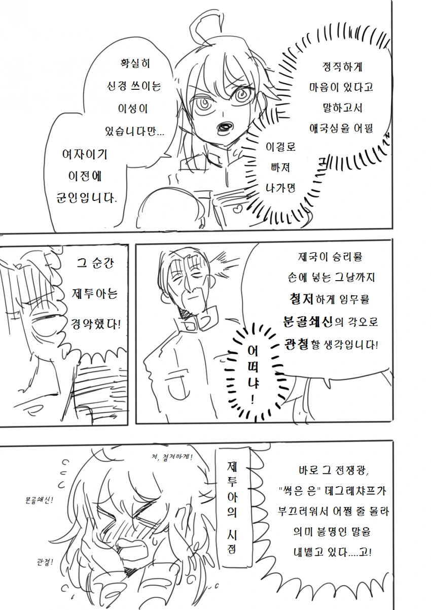 유녀전기)총살되지않는 레르겐 만화 - 이미지 7