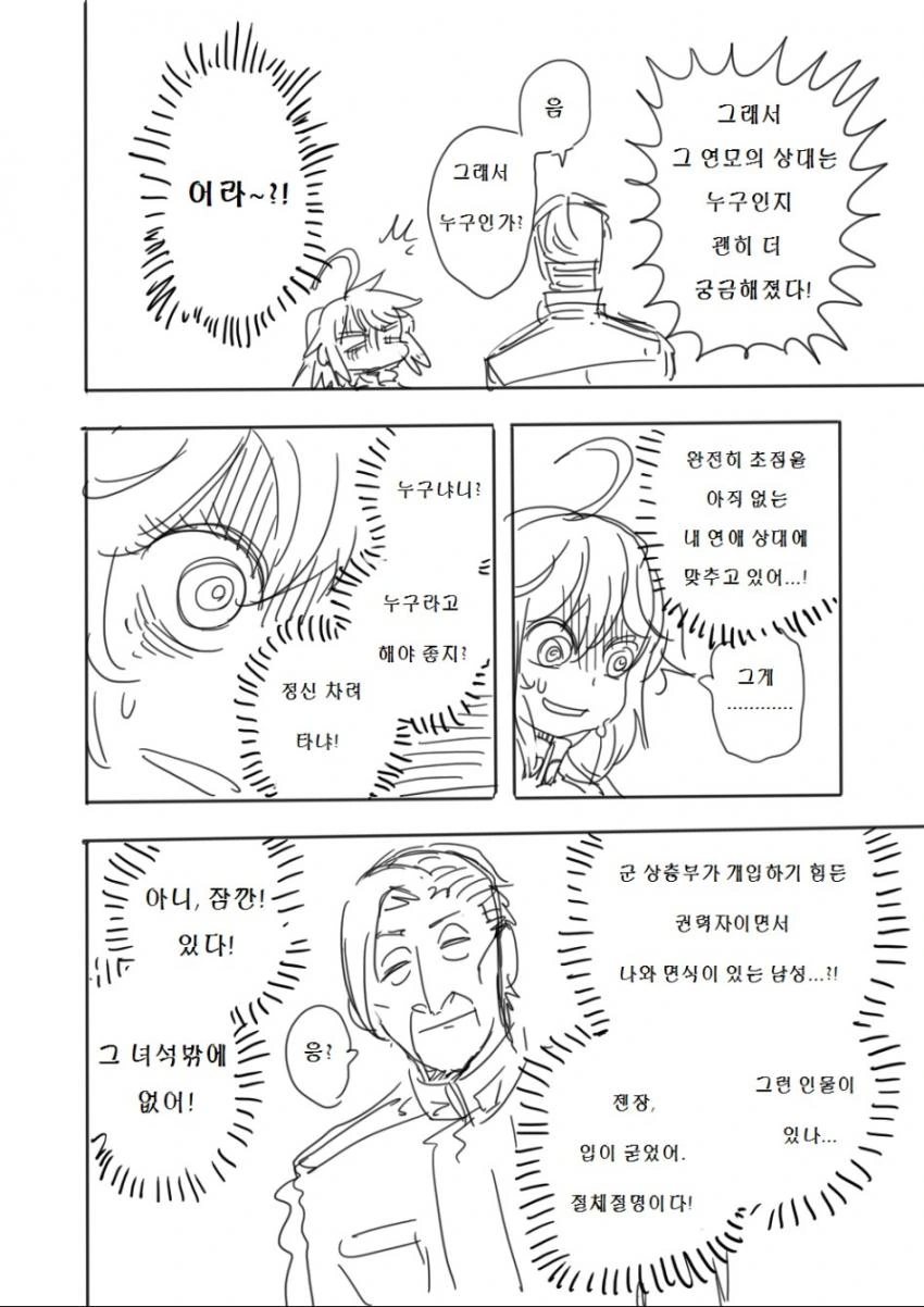 유녀전기)총살되지않는 레르겐 만화 - 이미지 8