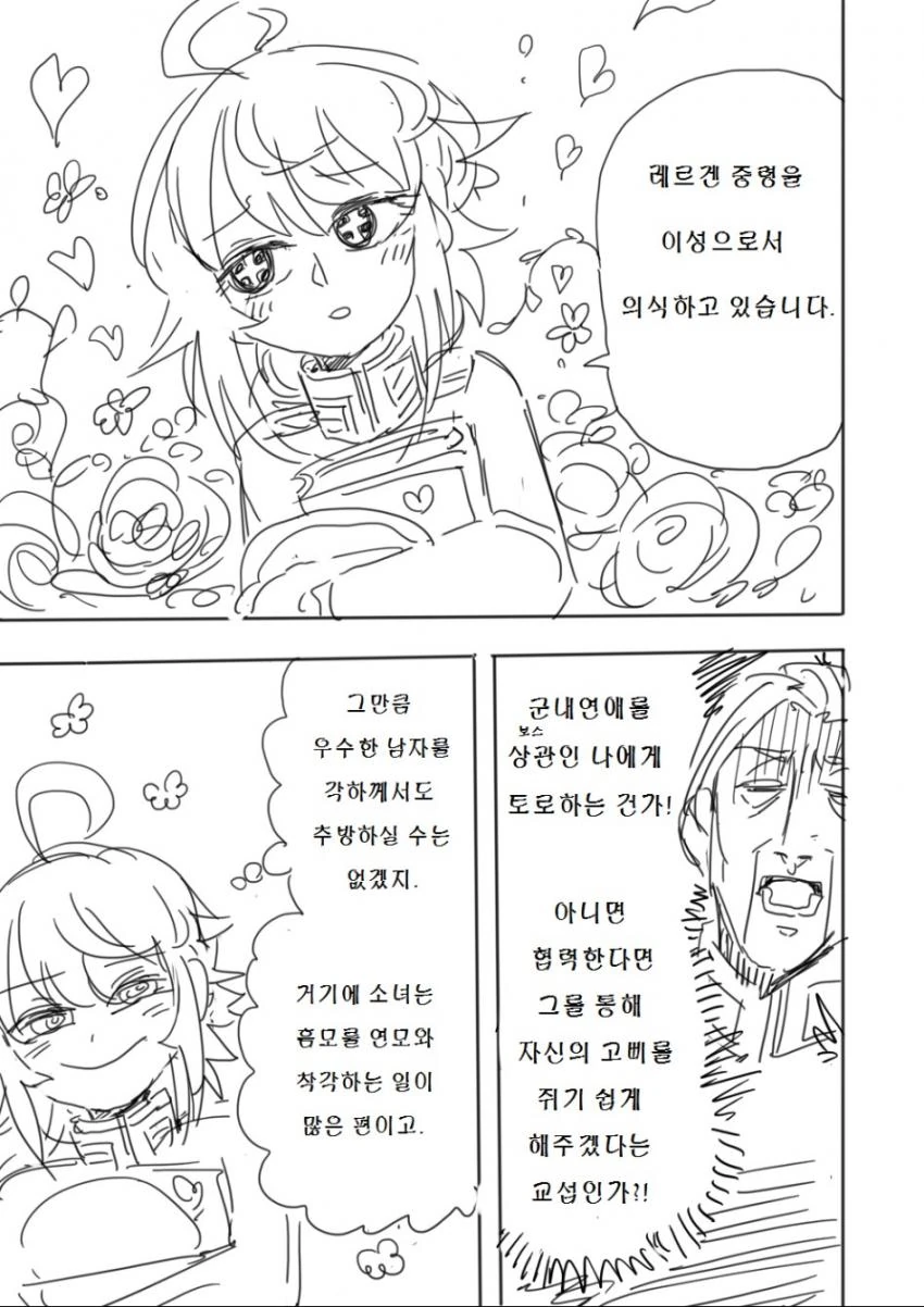 유녀전기)총살되지않는 레르겐 만화 - 이미지 9