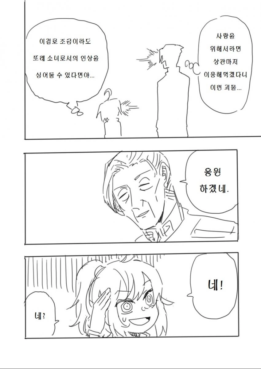 유녀전기)총살되지않는 레르겐 만화 - 이미지 10