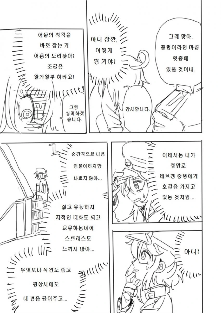 유녀전기)총살되지않는 레르겐 만화 - 이미지 11