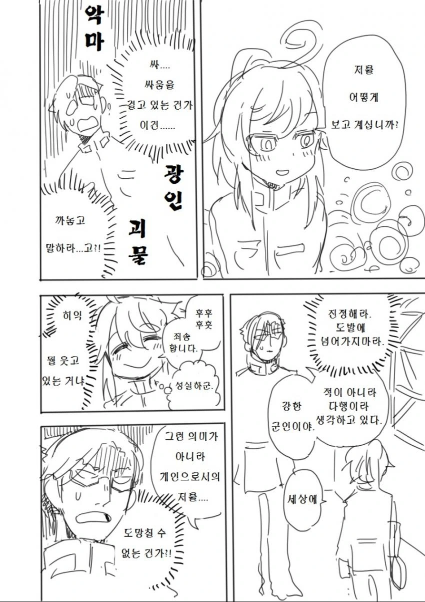 유녀전기)총살되지않는 레르겐 만화 - 이미지 14