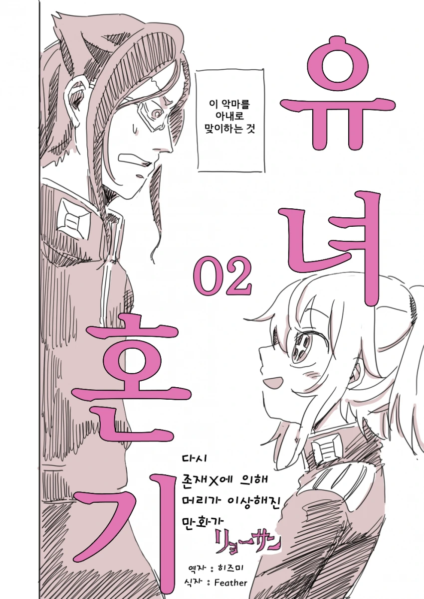 유녀전기)총살되지않는 레르겐 만화 - 이미지 18