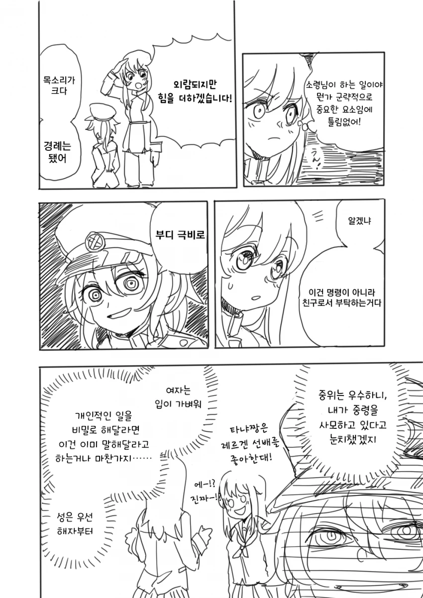 유녀전기)총살되지않는 레르겐 만화 - 이미지 20