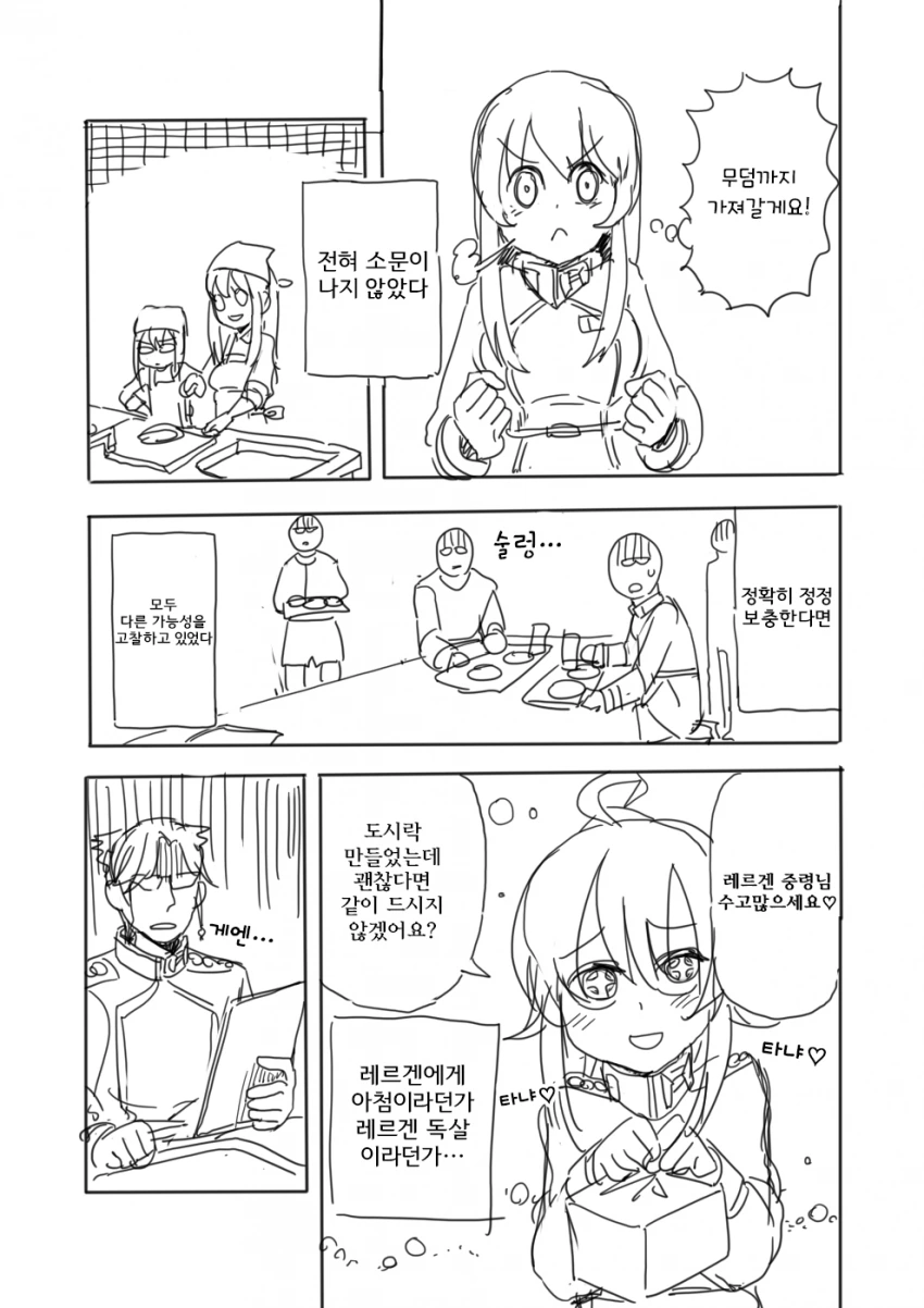 유녀전기)총살되지않는 레르겐 만화 - 이미지 21