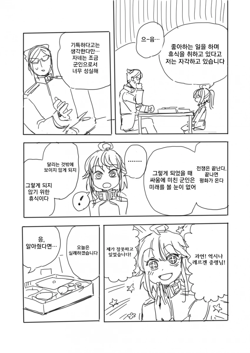 유녀전기)총살되지않는 레르겐 만화 - 이미지 23