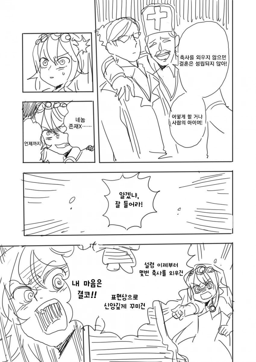 유녀전기)총살되지않는 레르겐 만화 - 이미지 29
