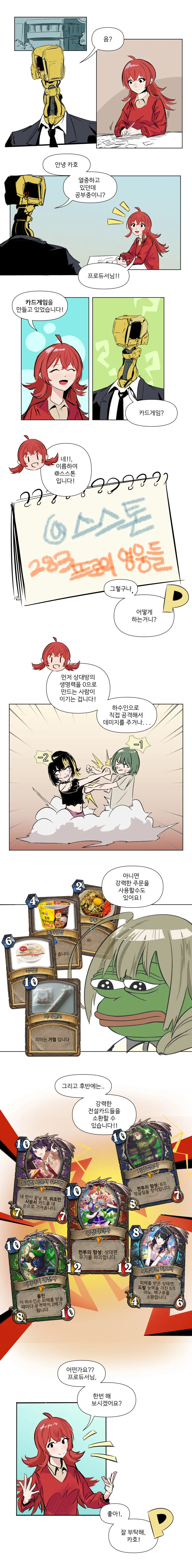 @) 카드 게임을 만든 카호.manga