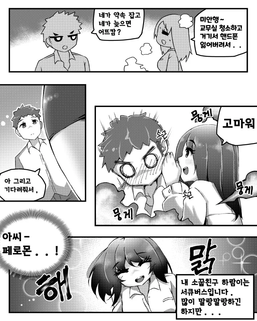 서큐버스 소꿉친구가 NTR을 당하는 만화 - 이미지 2