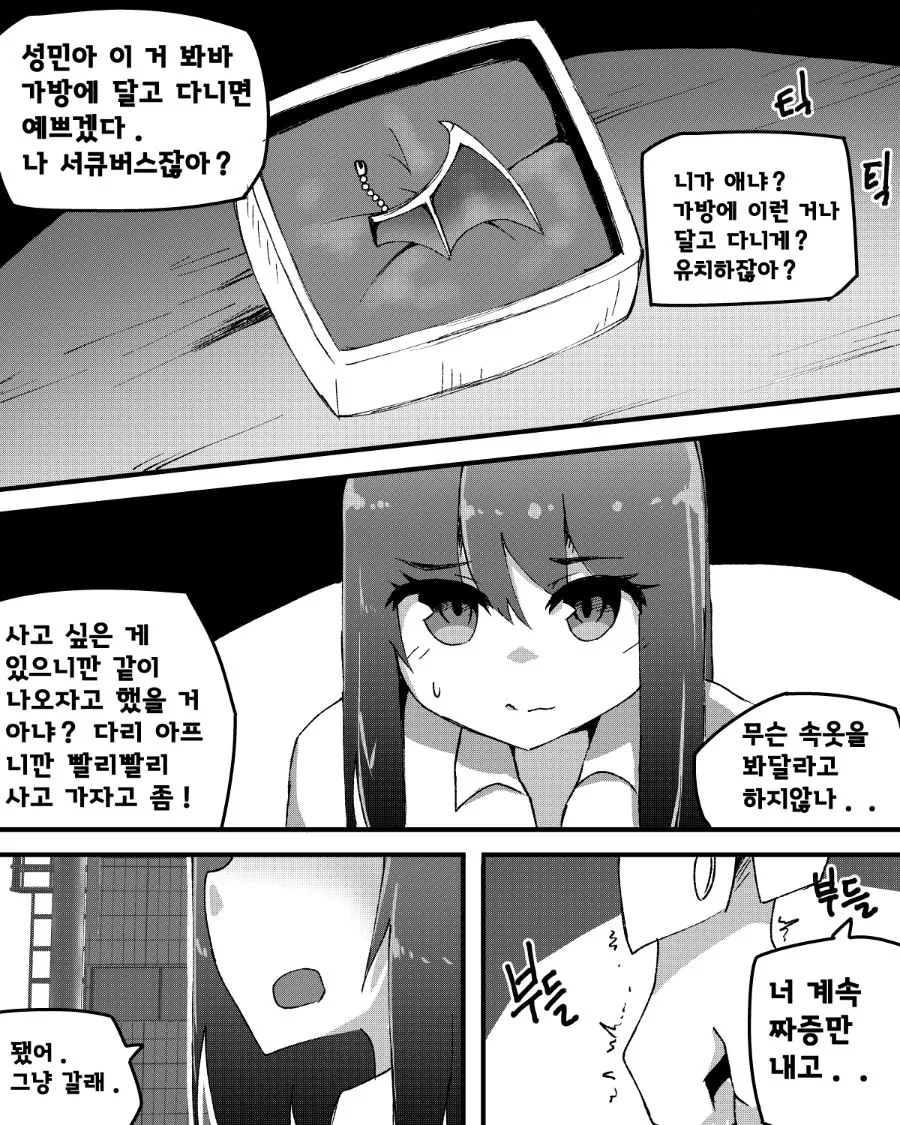 서큐버스 소꿉친구가 NTR을 당하는 만화 - 이미지 6