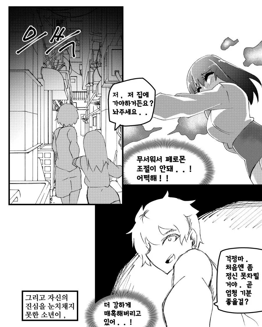 서큐버스 소꿉친구가 NTR을 당하는 만화 - 이미지 10