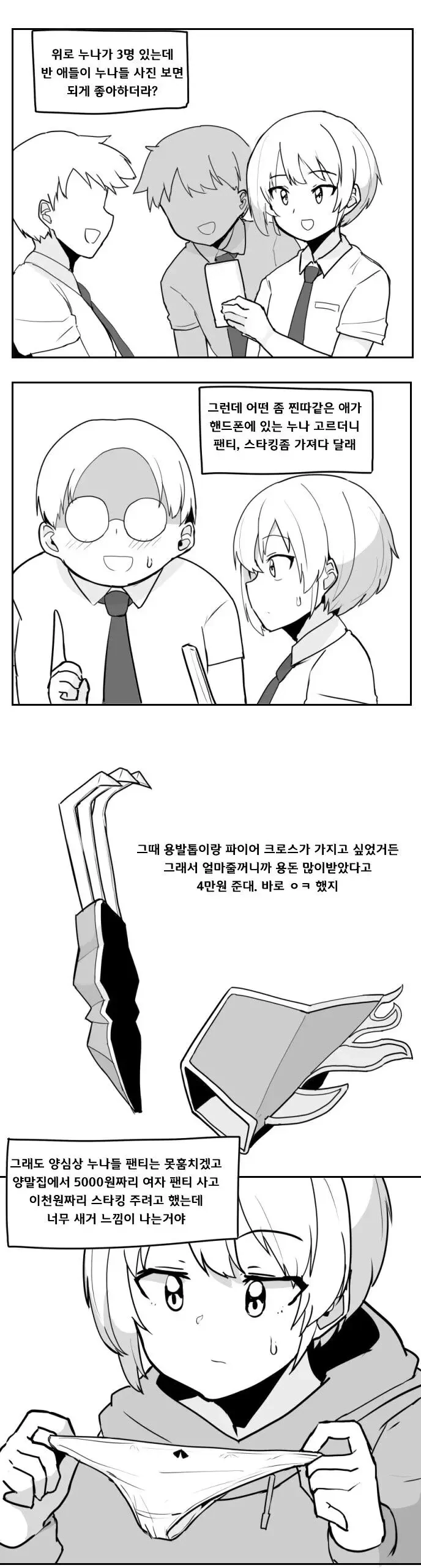누나 ㅍㅌ 파는 만화.manga