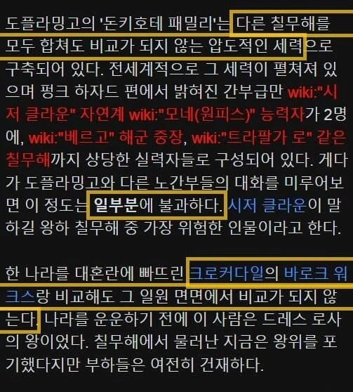 원피스)10년전 도황..wiki - 이미지 10