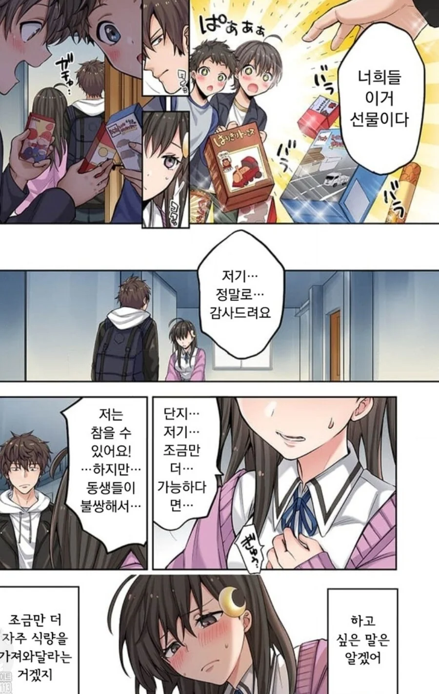 좀비) 착한남자이다 VS 그냥 나쁜남자이다.Manhwa - 이미지 2