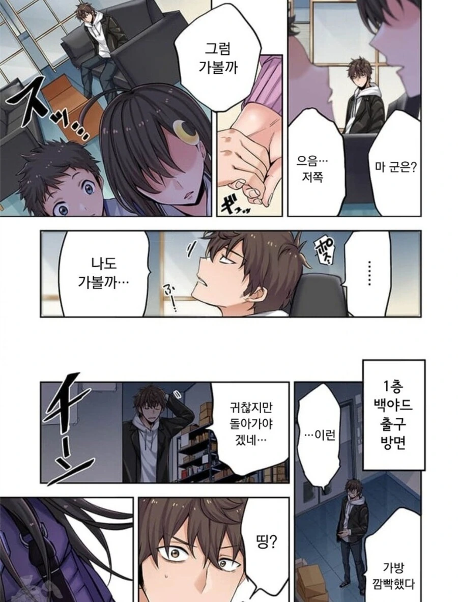 좀비) 착한남자이다 VS 그냥 나쁜남자이다.Manhwa - 이미지 11