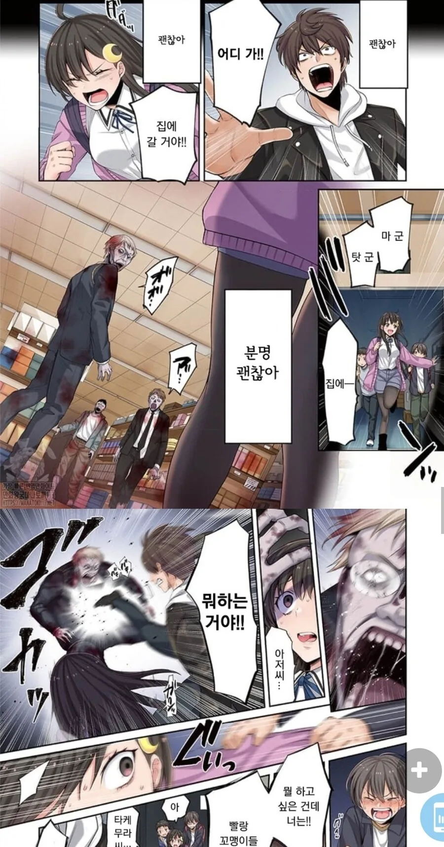 좀비) 착한남자이다 VS 그냥 나쁜남자이다.Manhwa - 이미지 13