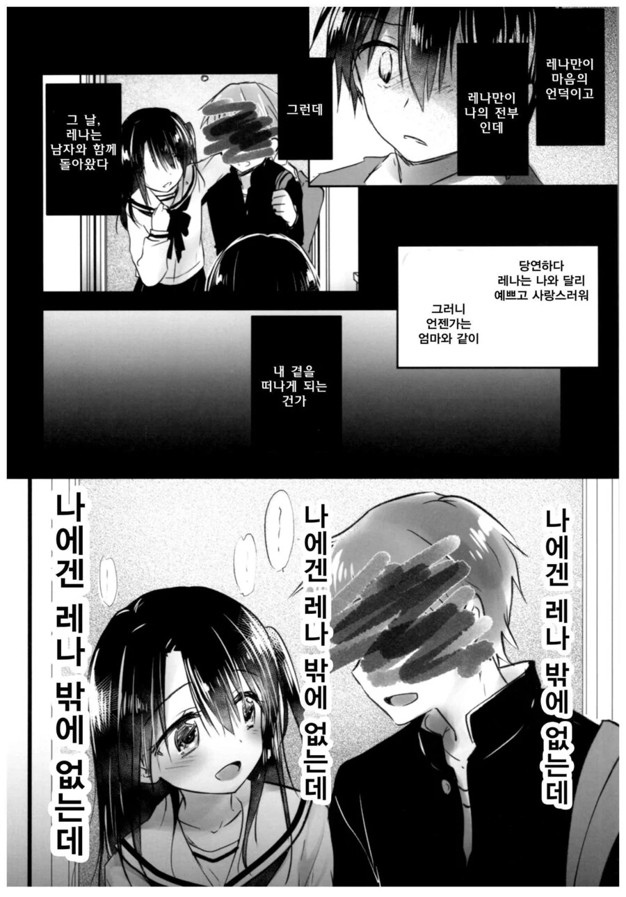 여동생이 남친 데려올때 오빠들 심정.manga - 이미지 2