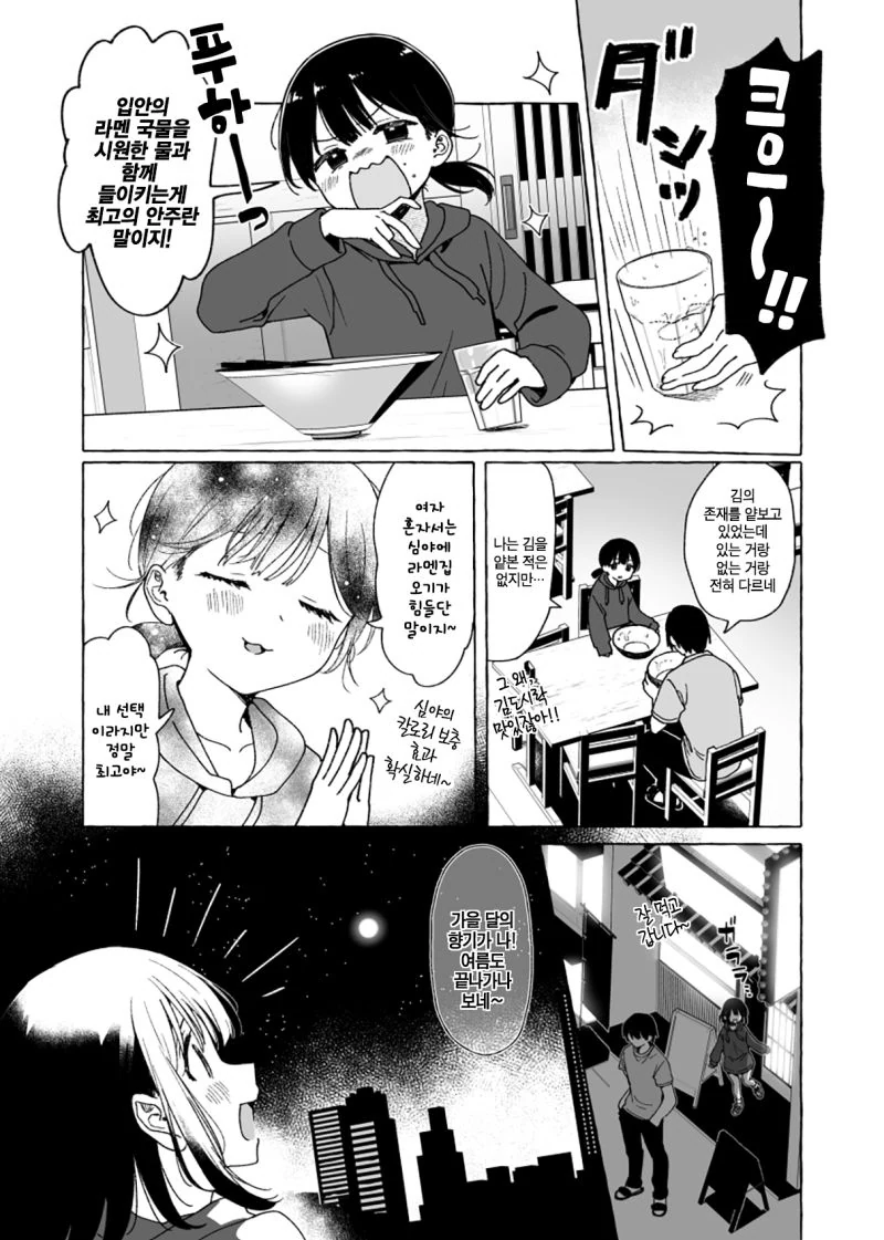 한밤중에 남녀 둘이.manhwa - 이미지 2