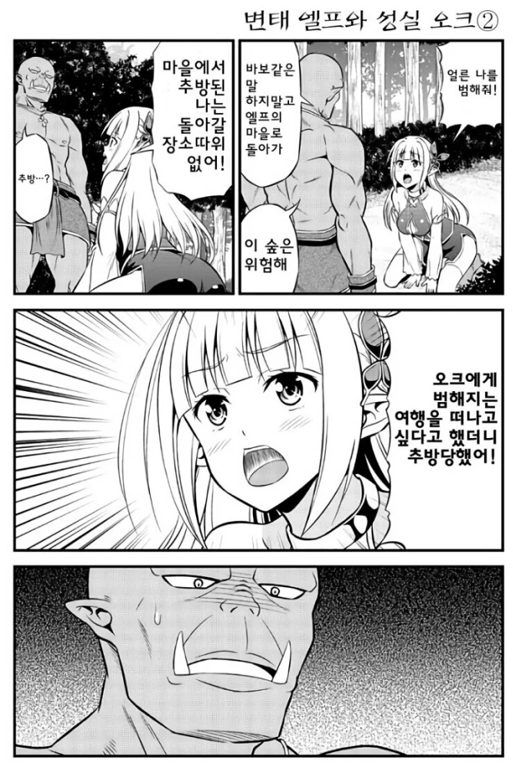 오크에게 범해지고 싶어하는 엘프.manwha - 이미지 2