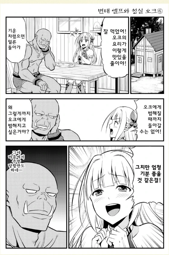 오크에게 범해지고 싶어하는 엘프.manwha - 이미지 6
