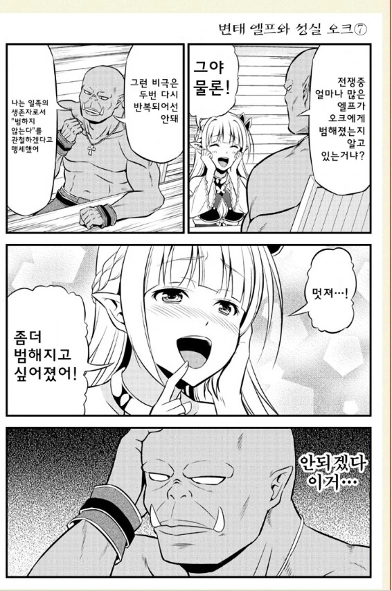 오크에게 범해지고 싶어하는 엘프.manwha - 이미지 7