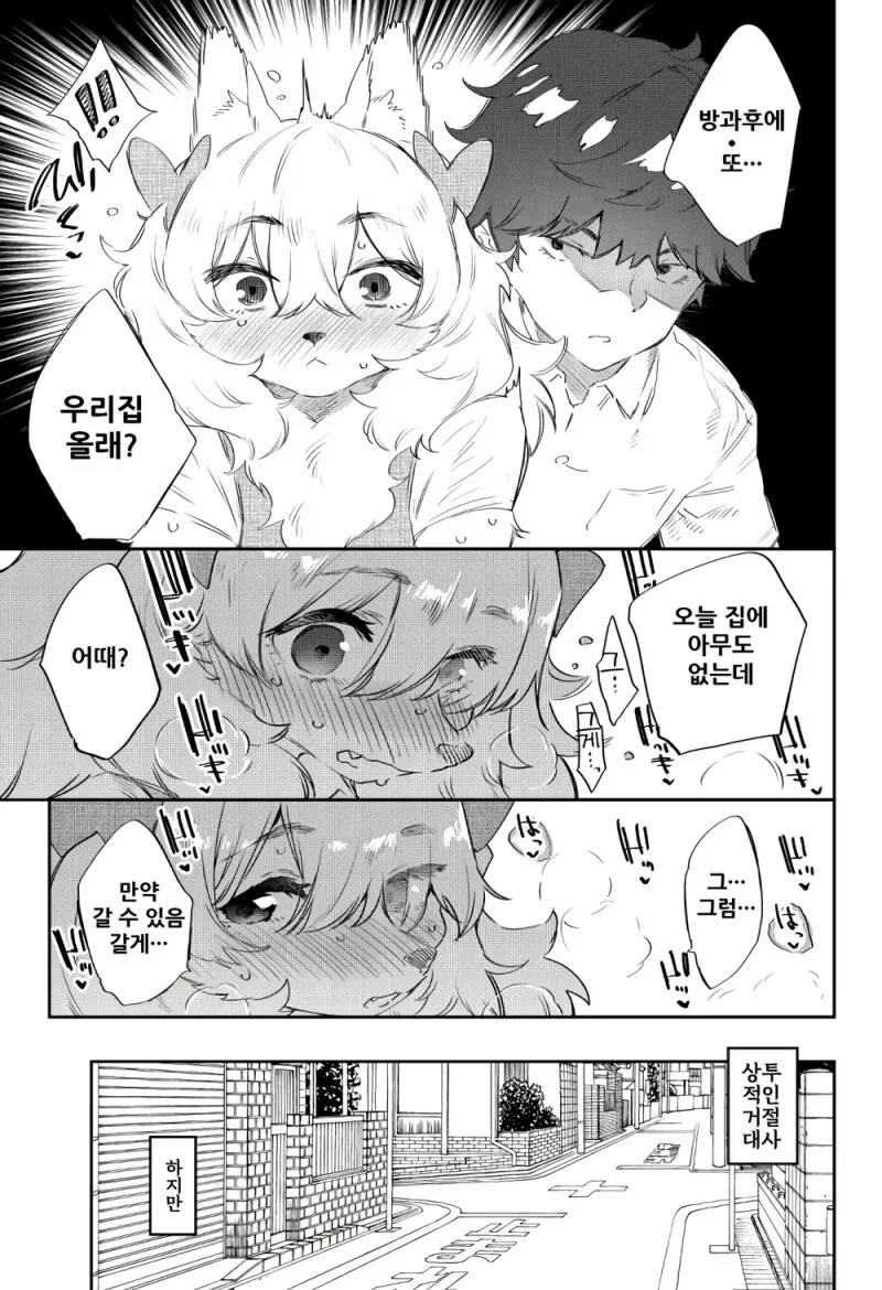 퍼리) 내 옆자리 여자애가 ㅂㅈ기다.manhwa - 이미지 3