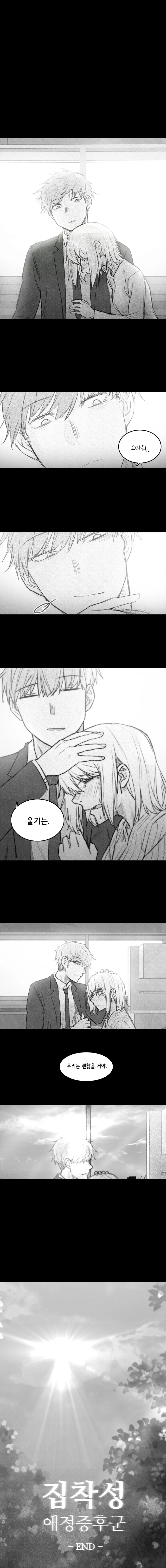 얀데레 여고생 만화 -6[完] - 이미지 10