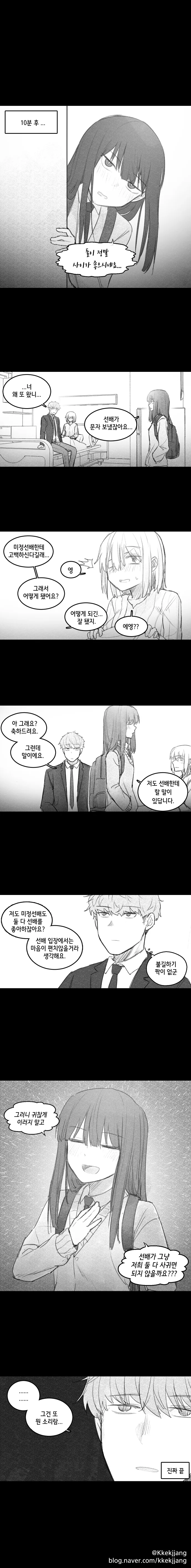 얀데레 여고생 만화 -6[完] - 이미지 11