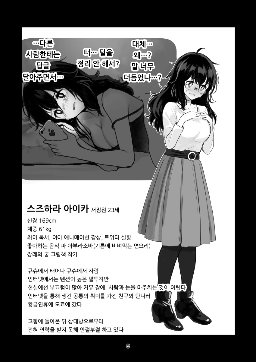 오프모임에서 만난 남자가 너무 잘생긴 만화 - 이미지 3