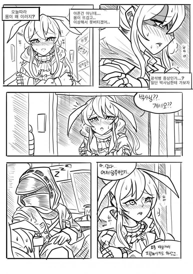 명일방주) ㅂㅈ기가온 당끼.manga