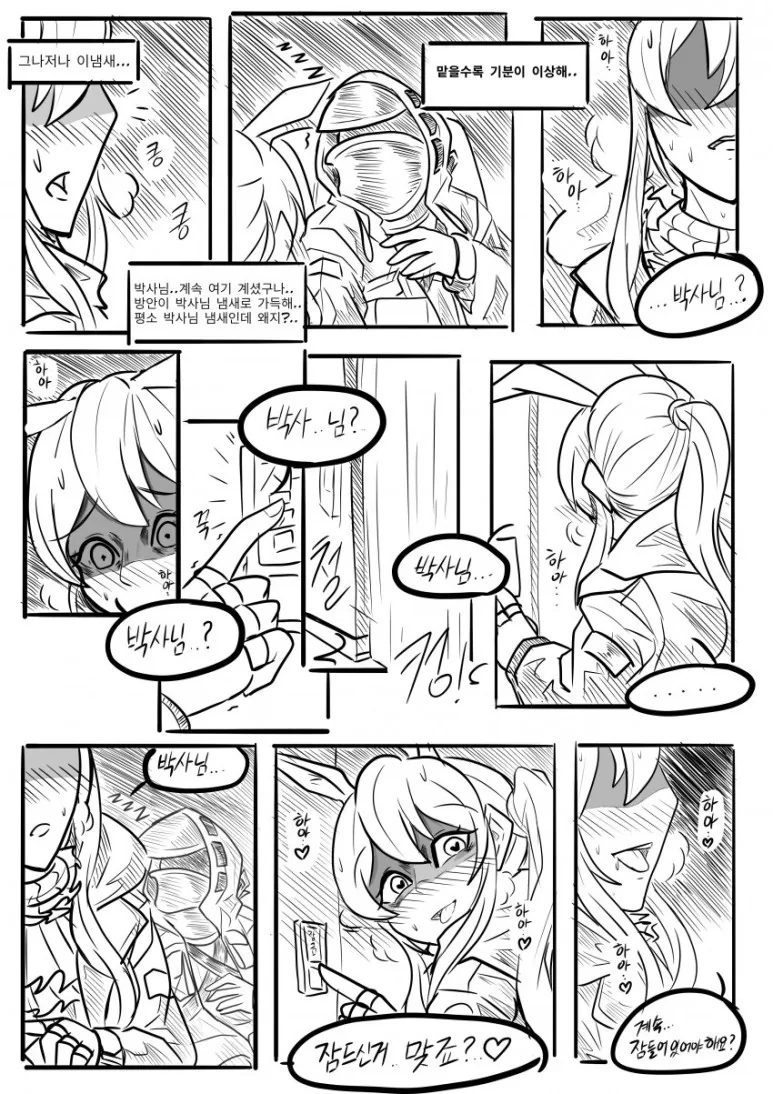 명일방주) ㅂㅈ기가온 당끼.manga - 이미지 2